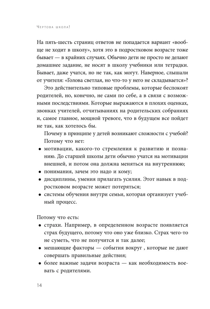 Чертова школа! Как перестать мучиться из-за учебы